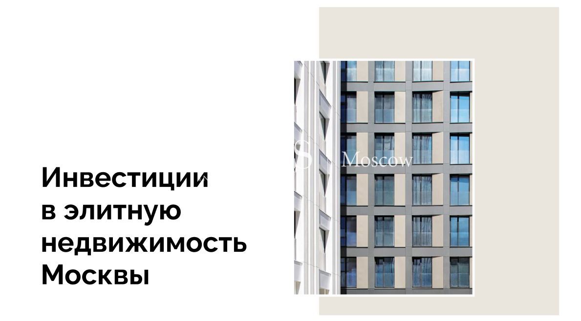 Инвестиции в недвижимость ЦАО: Руководство по покупке жилья в Красносельском районе Москвы