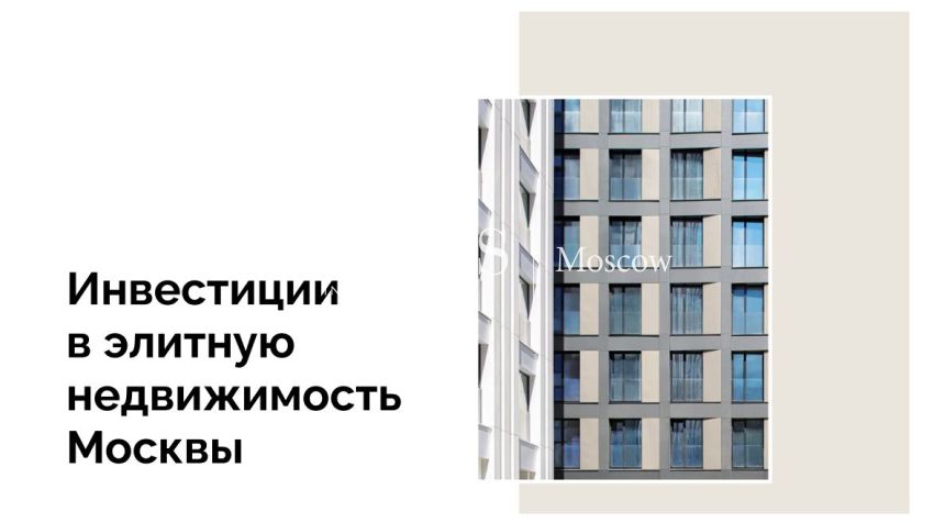 Инвестиции в недвижимость ЦАО: Руководство по покупке жилья в Красносельском районе Москвы