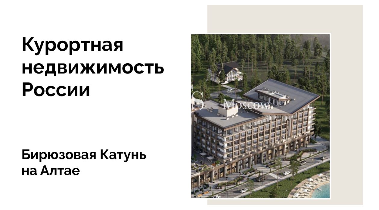 Почему стоит инвестировать в Бирюзовую Катунь на Алтае