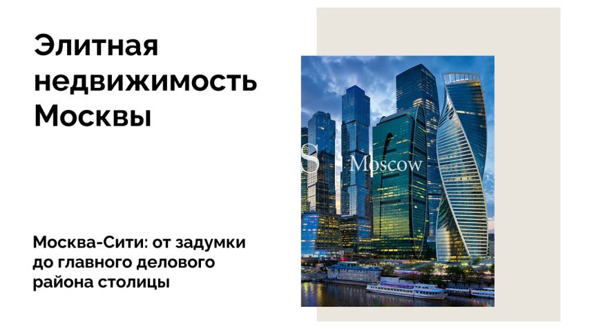 Небоскребы «Москва-Сити»: первоначальный проект и история строительства района