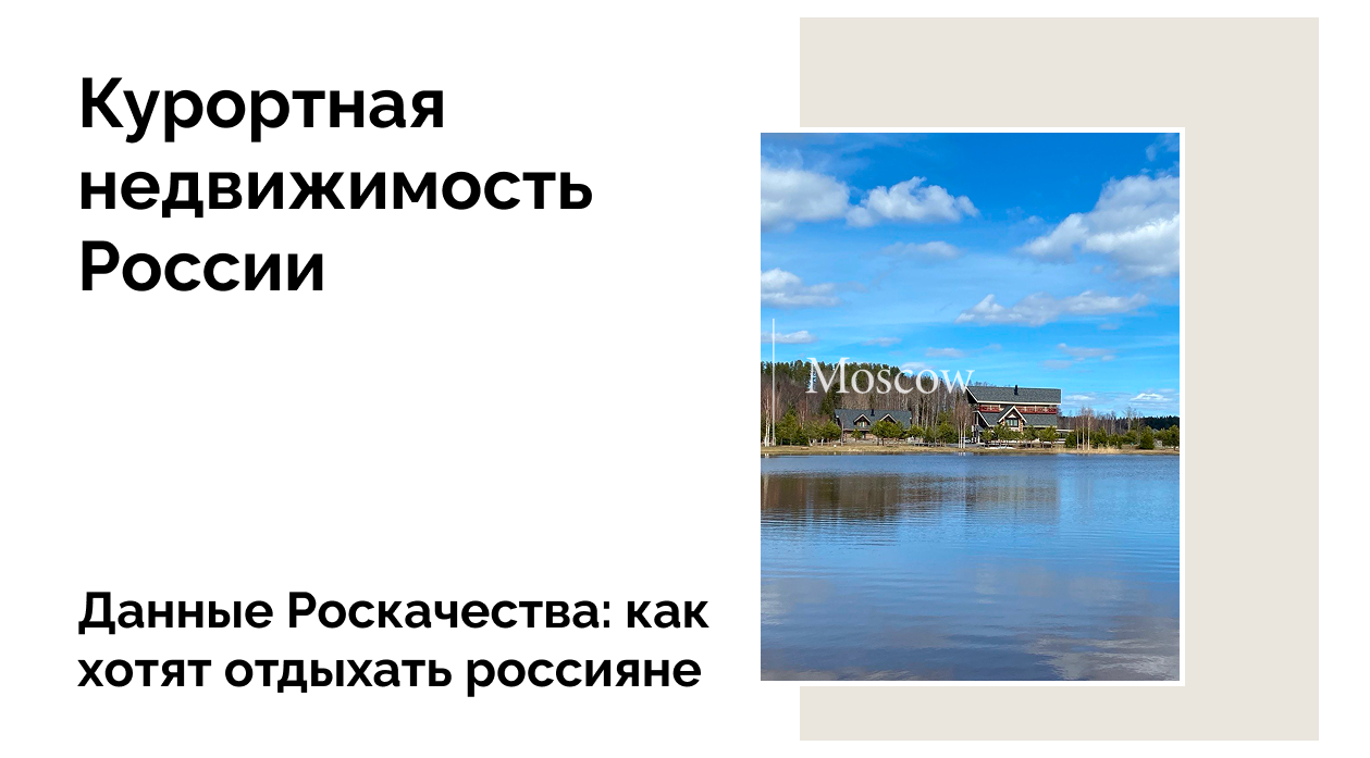 Как и где отдыхали россияне за последние пять лет