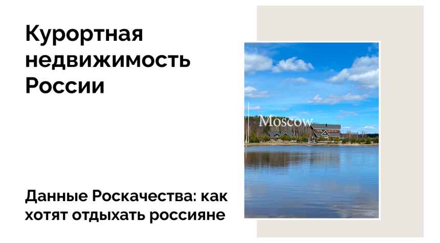 Как и где отдыхали россияне за последние пять лет
