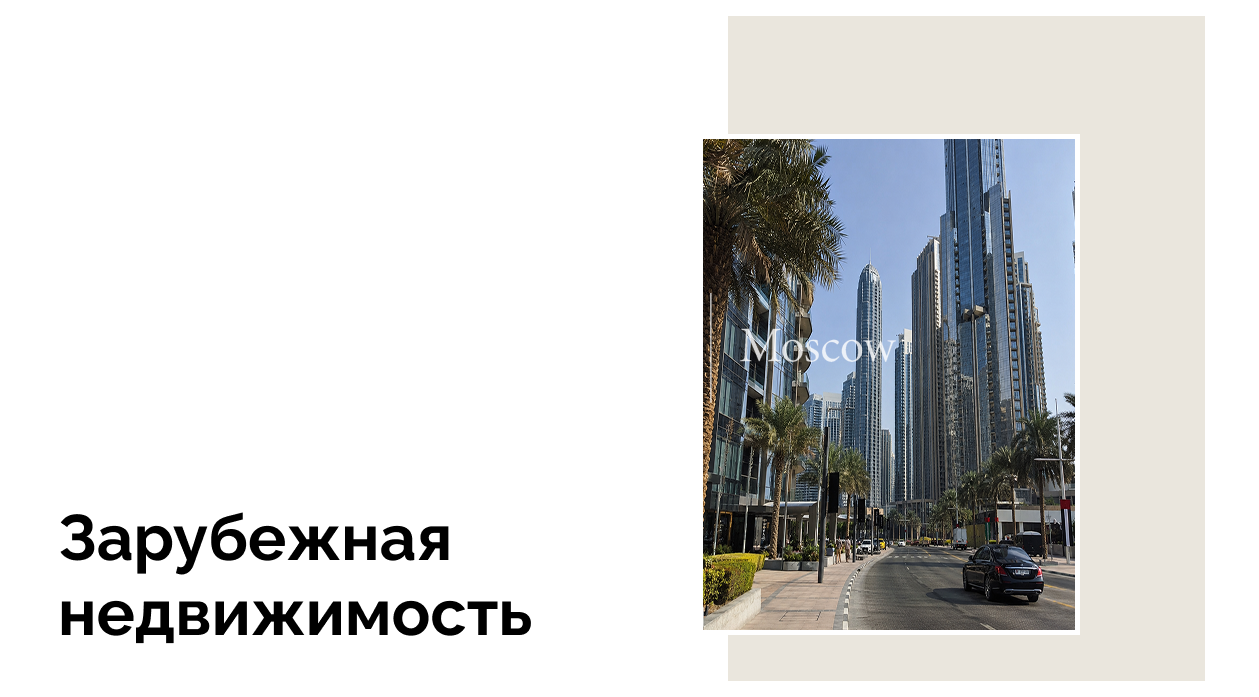 Владельцы смогут оформить в полную собственность недвижимость на шоссе Шейха Зайда и в районе Аль-Джадаф