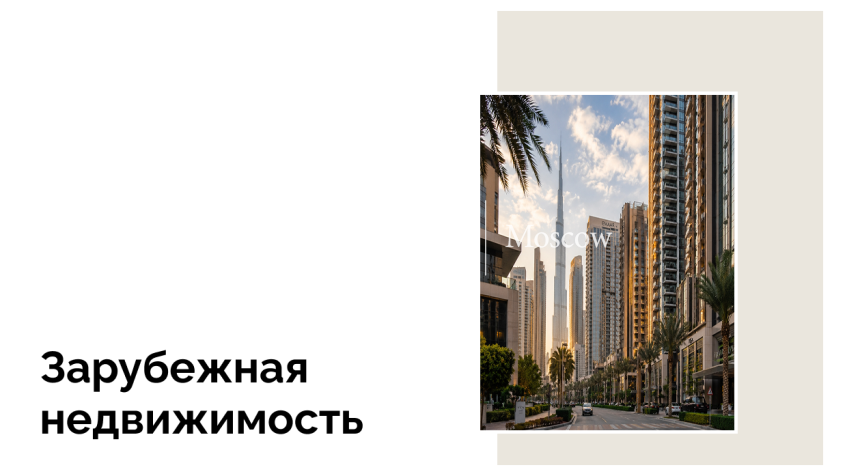 Российский бизнес за первые 4 месяца 2024 открыл 19 новых точек в Дубае
