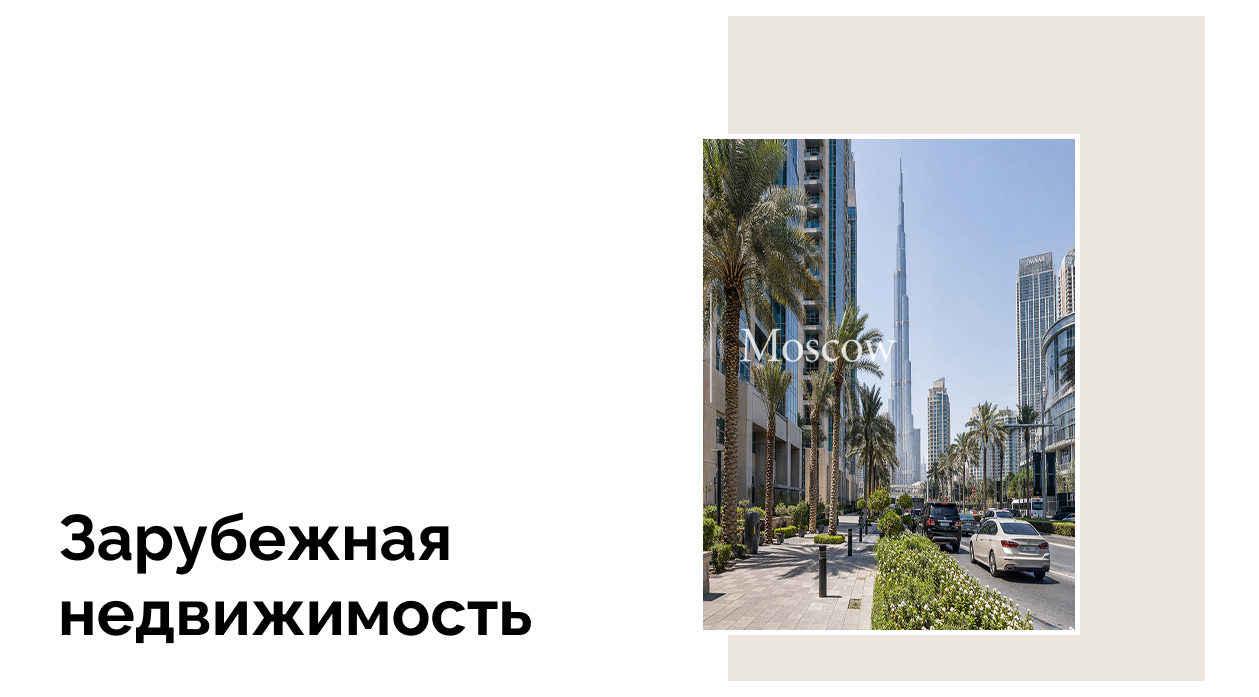 Предложение не успевает за спросом на рынке элитной недвижимости в Дубае