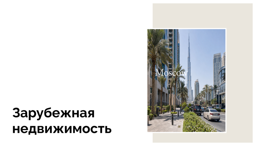 Предложение не успевает за спросом на рынке элитной недвижимости в Дубае