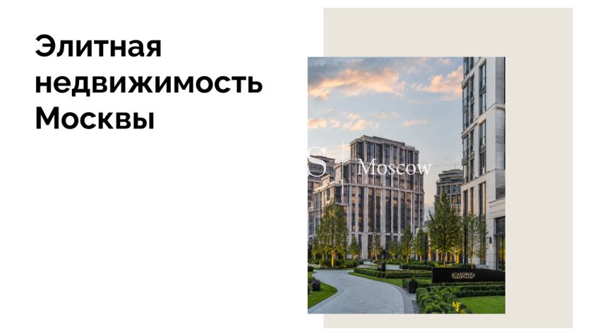 Рекордное число сделок с элитными новостройками Москвы в 2024 году