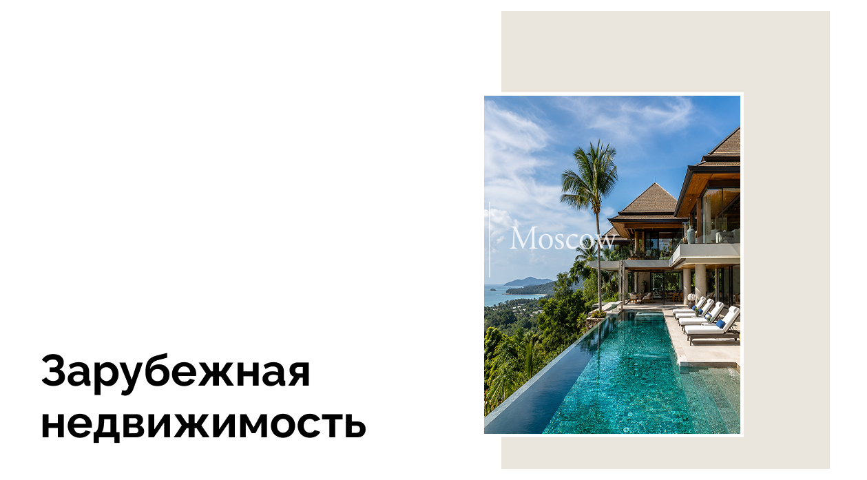 Где больше всего покупали недвижимость граждане РФ в 2024 году