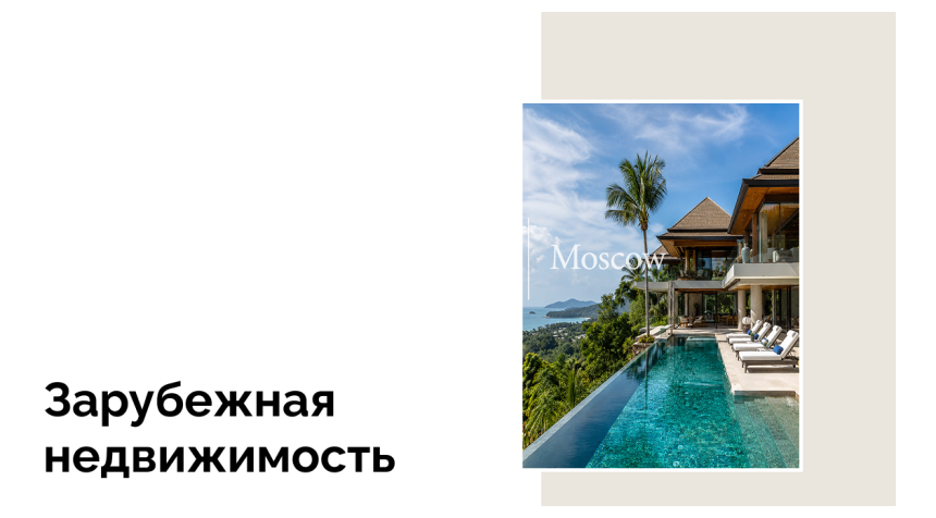 Где больше всего покупали недвижимость граждане РФ в 2024 году