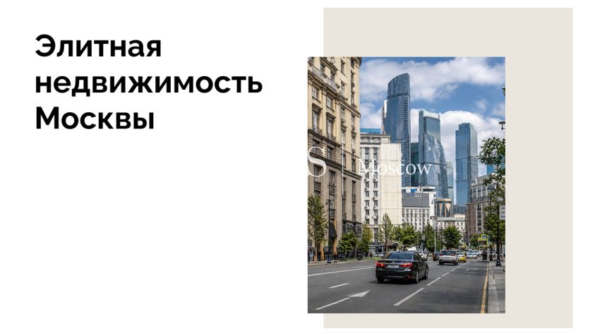 Где в Москве купили больше всего элитных новостроек по ДДУ