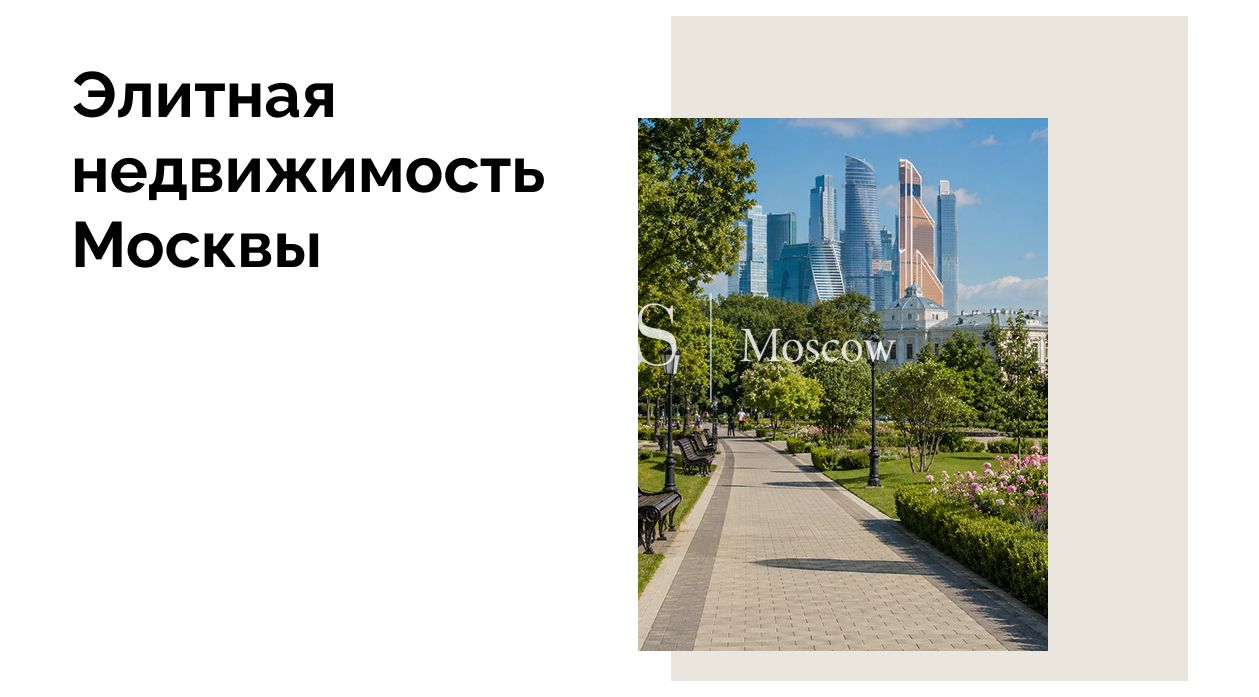 За 10 лет средняя площадь парков внутри элитных ЖК Москвы увеличилась в 1,5 раза