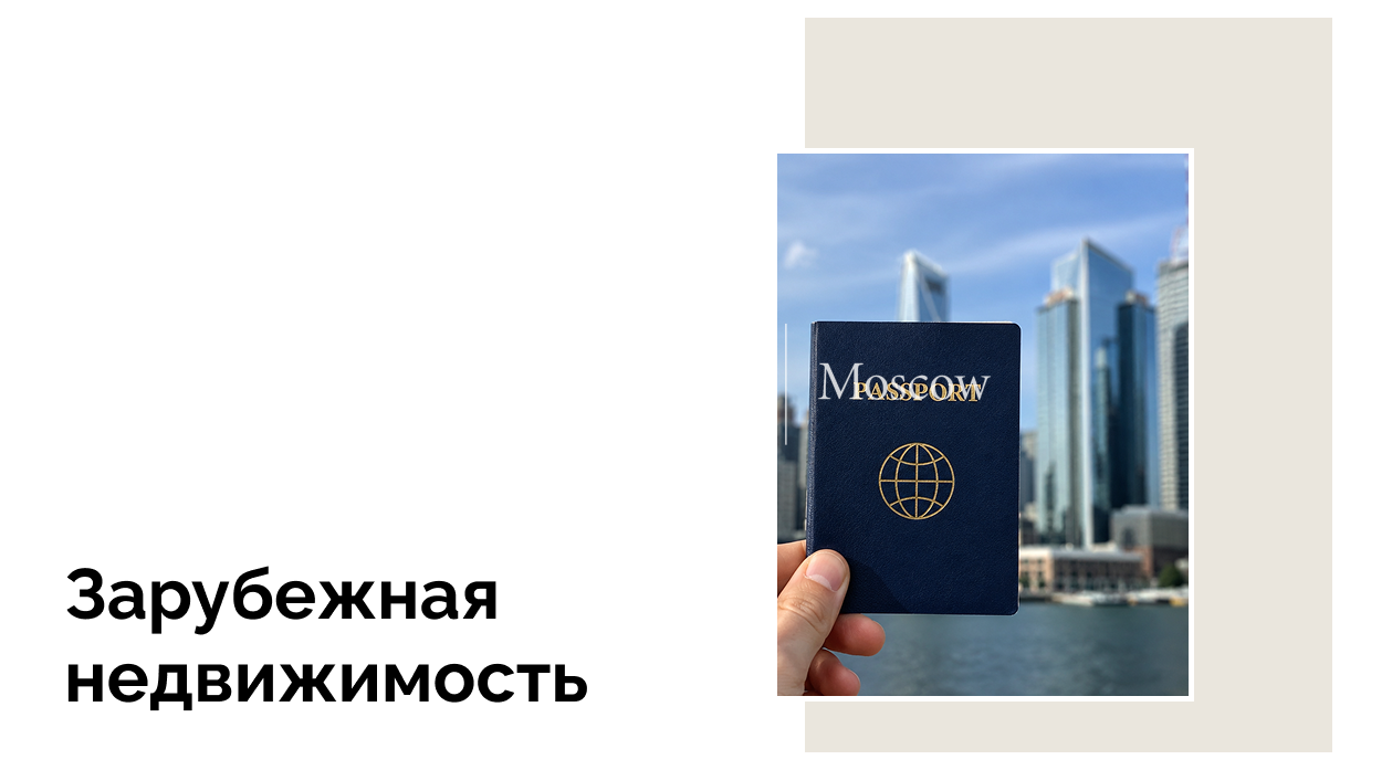 Гражданство за инвестиции: особенности получения в 2022 году