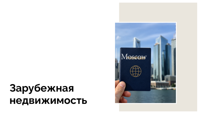 Гражданство за инвестиции: особенности получения в 2022 году