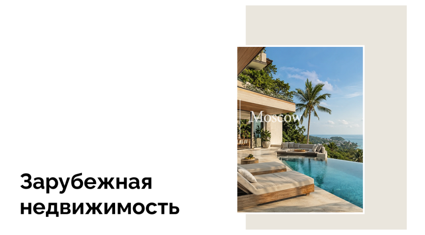 Почему инвесторам из России стоит обратить внимание на недвижимость Пхукета