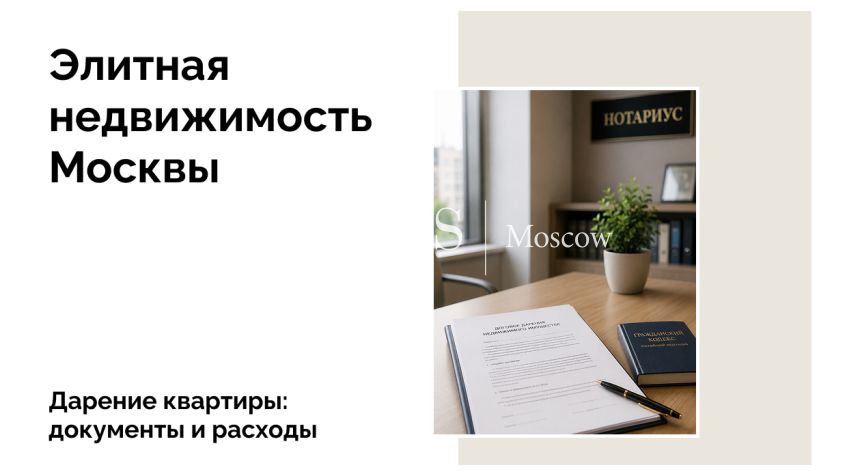 Регистрация договора дарения недвижимости у нотариуса: что важно знать