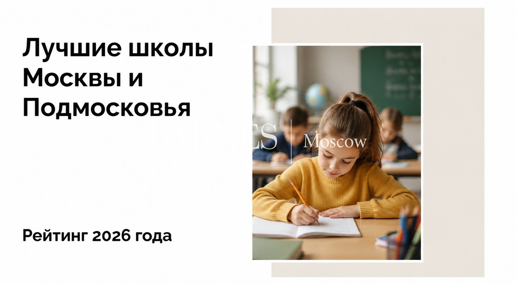 Рейтинг лучших школ Москвы в 2026 году