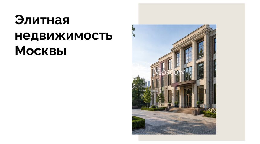 Обзор районов Москвы с элитными школами