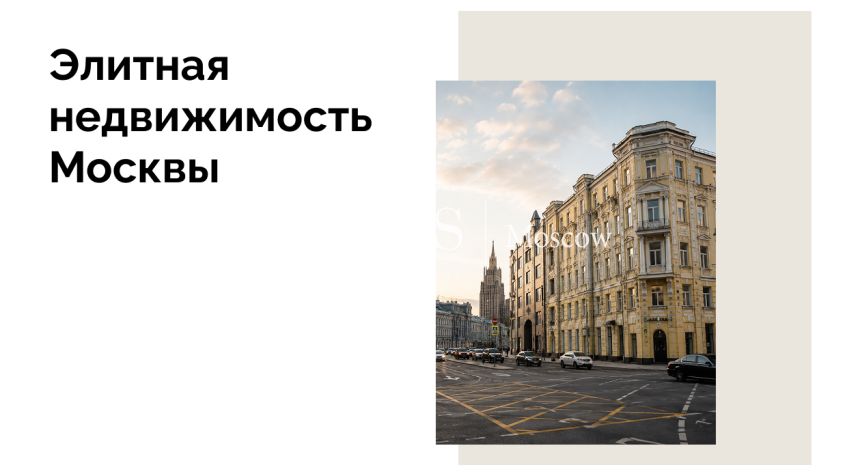 Инвестиции в недвижимость ЦАО: Руководство по покупке жилья в Басманном районе Москвы