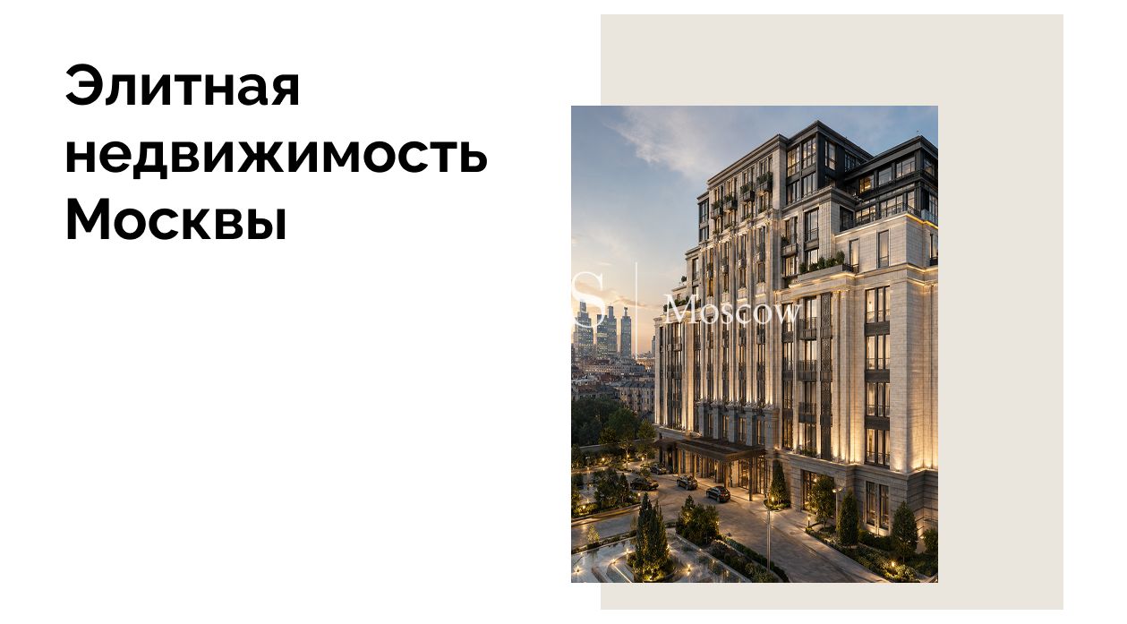 Самый дорогой жилой комплекс Москвы: рейтинг элитных ЖК