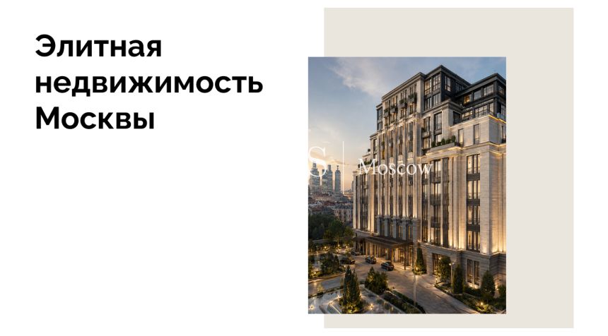 Самый дорогой жилой комплекс Москвы: рейтинг элитных ЖК