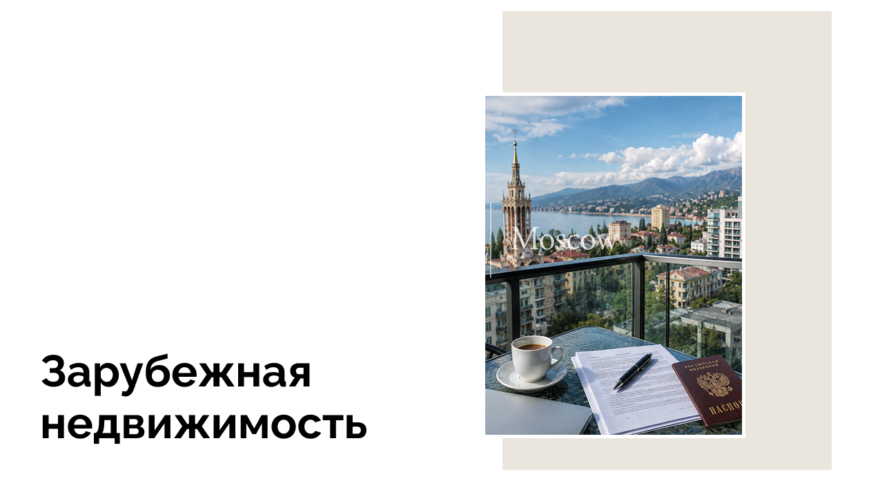 Как купить квартиру в Грузии гражданину России