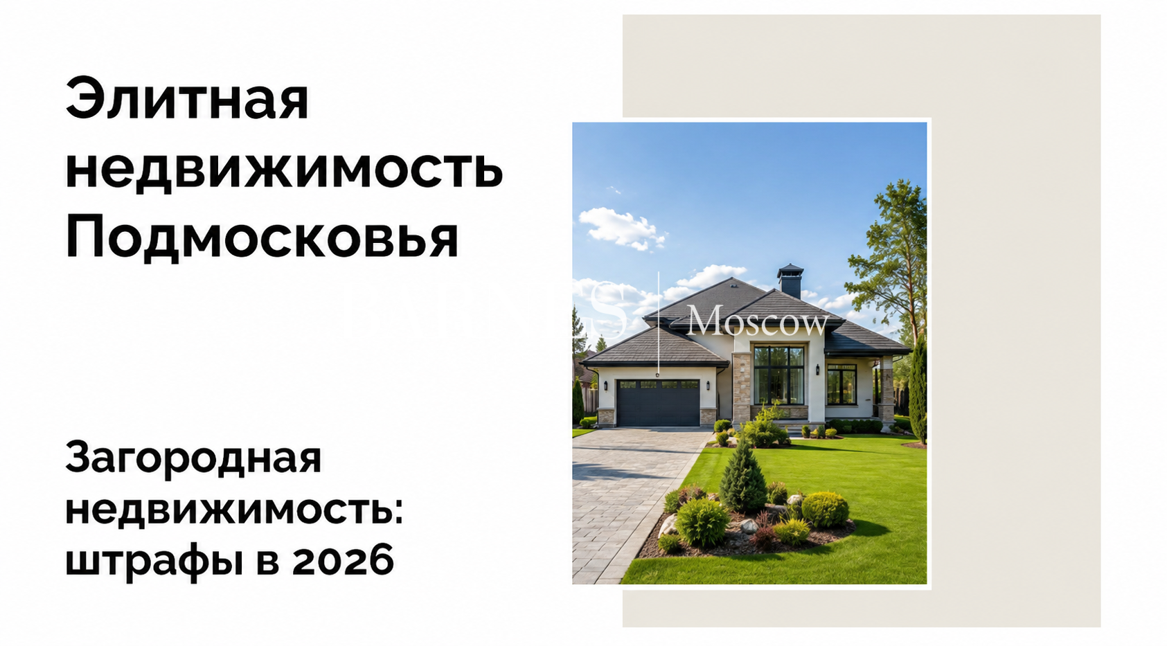 За что могут оштрафовать владельцев дач и участков в 2026 году 
