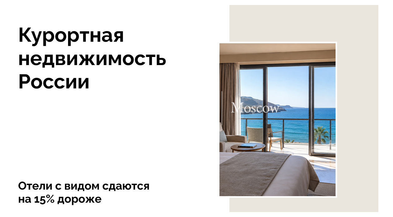 Каждый второй турист готов доплачивать за вид из номера