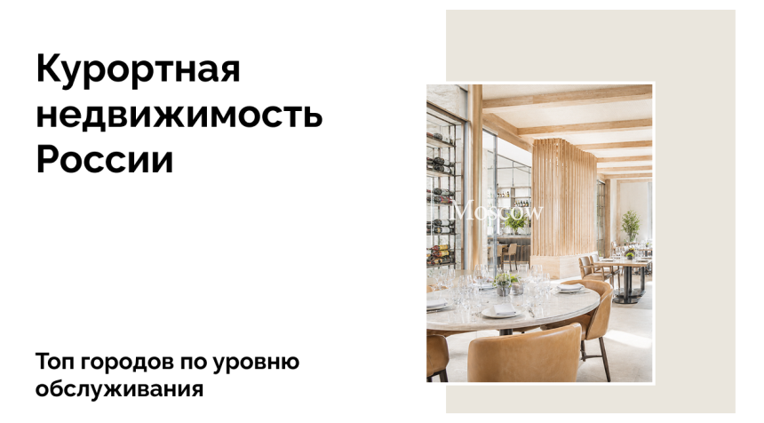 Опубликован рейтинг городов по уровню ресторанного обслуживания