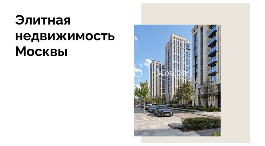Элитные новостройки в Москве становятся крупнее