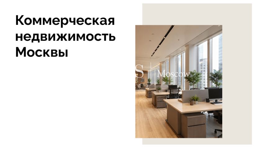 В Москве растет стоимость аренды офисов