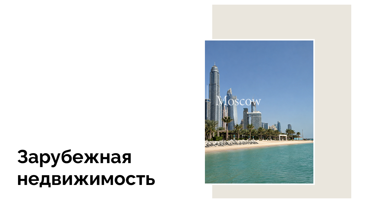 По итогам 9 месяцев 2024 года сохраняется спрос на недвижимость в Дубае