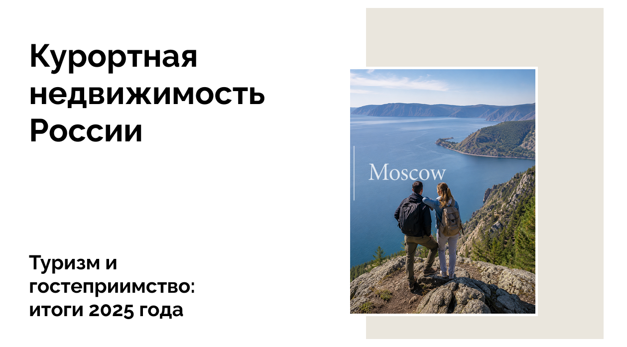 Нацпроект «Туризм и гостеприимство»: результаты работы и планы развития