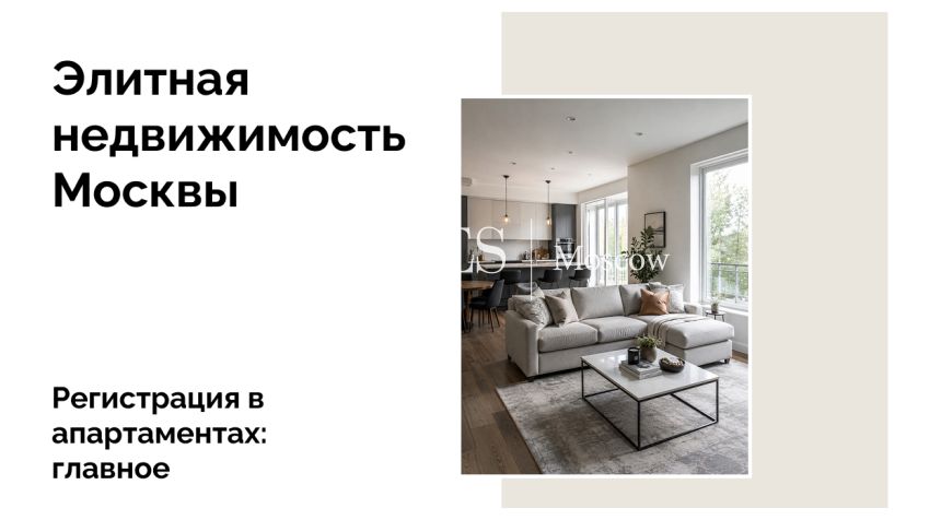 Конституционный суд России разрешил временную регистрацию в апартаментах