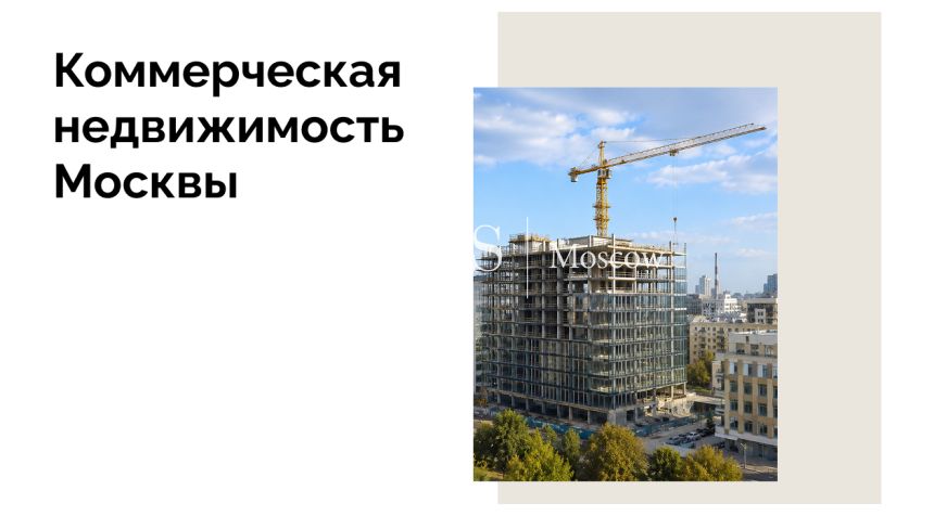 В московском регионе растет спрос на строящиеся офисные помещения