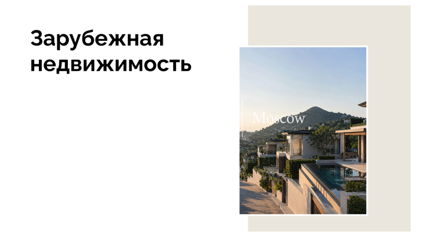 Россияне предпочитают покупать, а не арендовать недвижимость в Таиланде