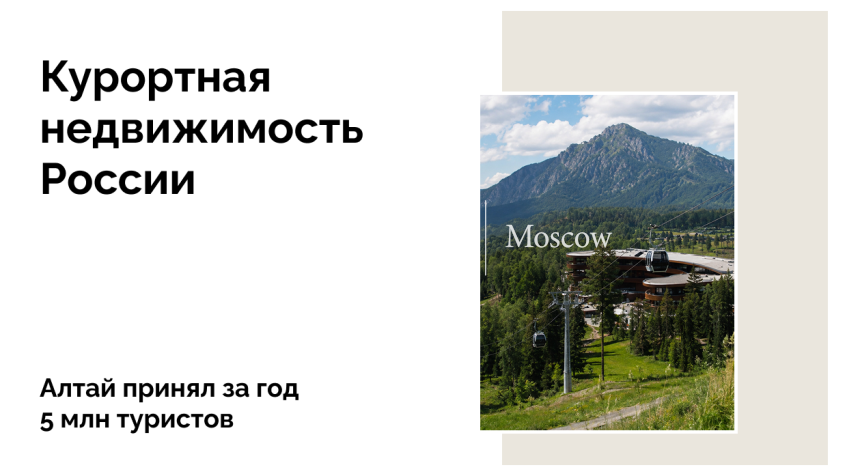 Итоги 2025: что принес год туристической отрасли Алтая