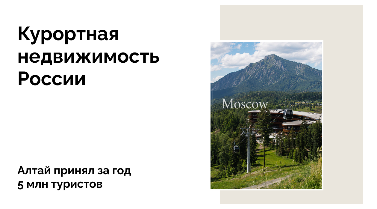 Итоги 2025: что принес год туристической отрасли Алтая