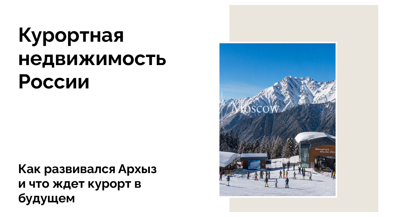Курорт Архыз запускает второй этап развития горнолыжной инфраструктуры