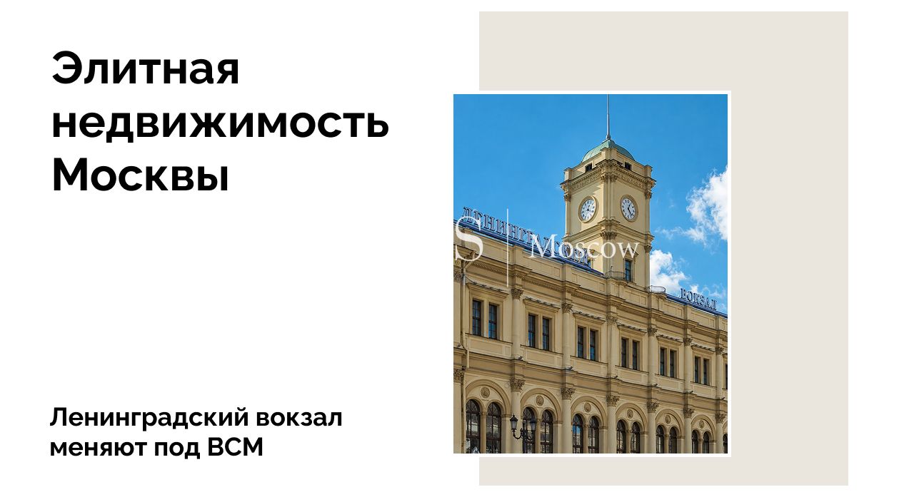 Транспортный узел будущего: как изменится Ленинградский вокзал в Москве