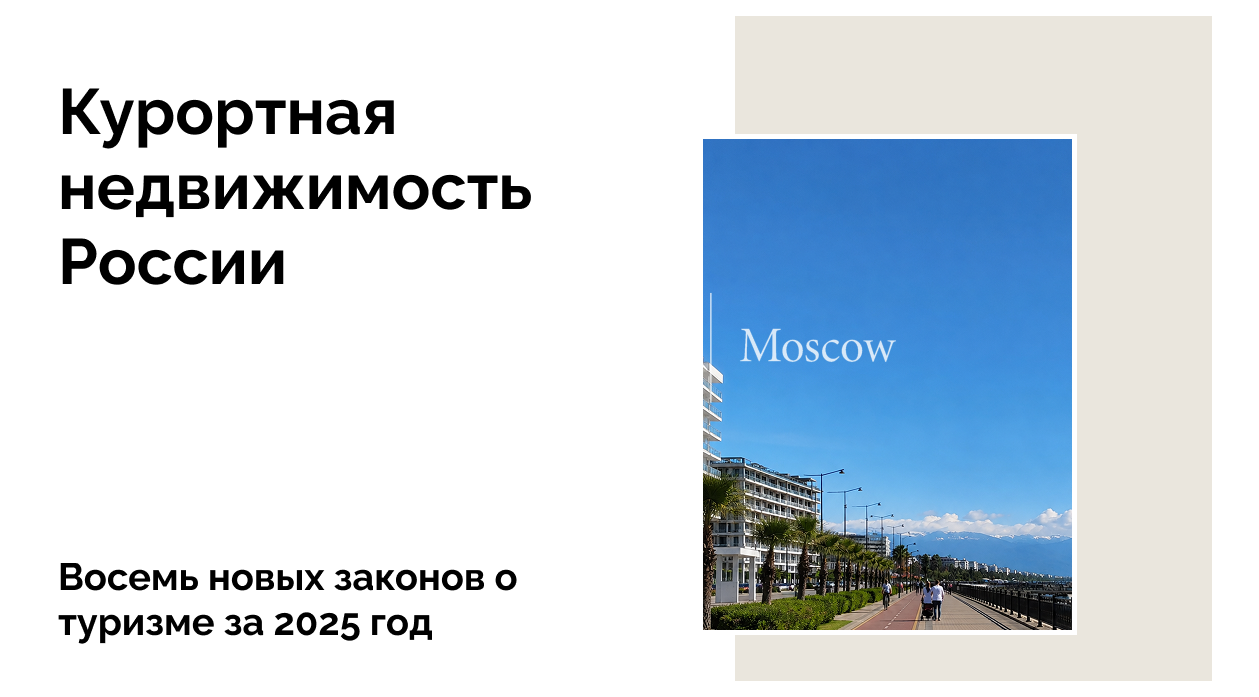Новые законы в сфере туризма: как Госдума меняет правила в отрасли