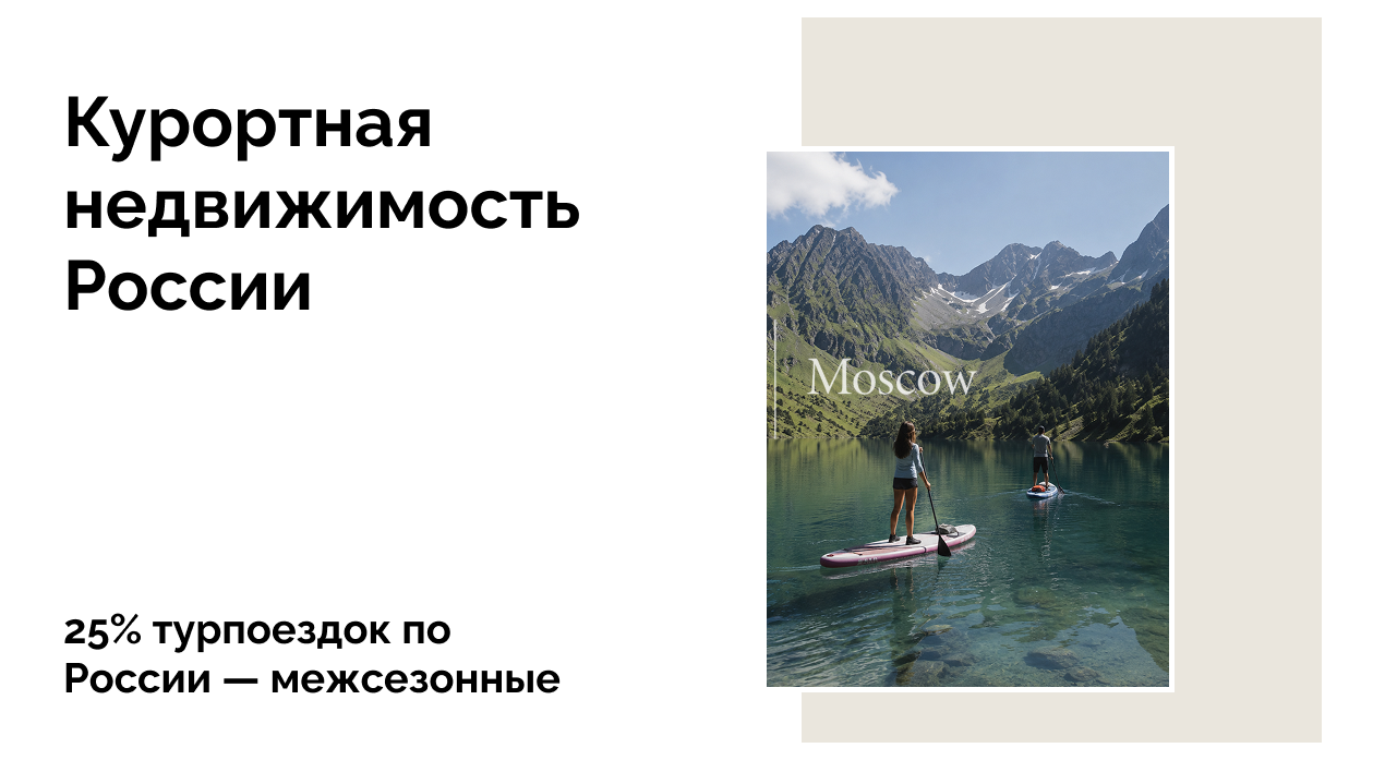 Курорты загружены круглый год: тренд на всесезонный туризм набирает обороты 