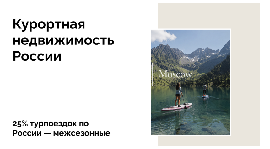 Курорты загружены круглый год: тренд на всесезонный туризм набирает обороты